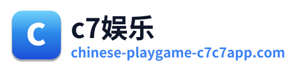 c7娱乐